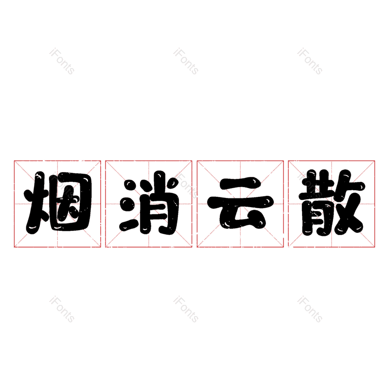 图片,元素,PNG,免抠素材
